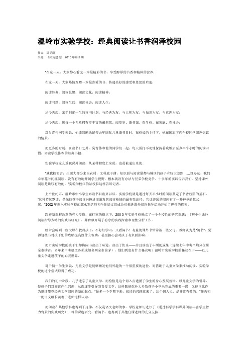 温岭市实验学校：经典阅读让书香润泽校园