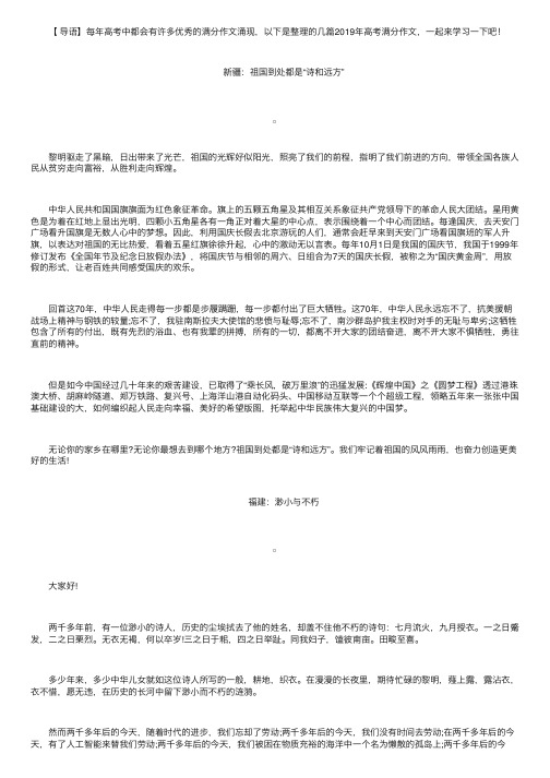 2019年高考满分作文四篇