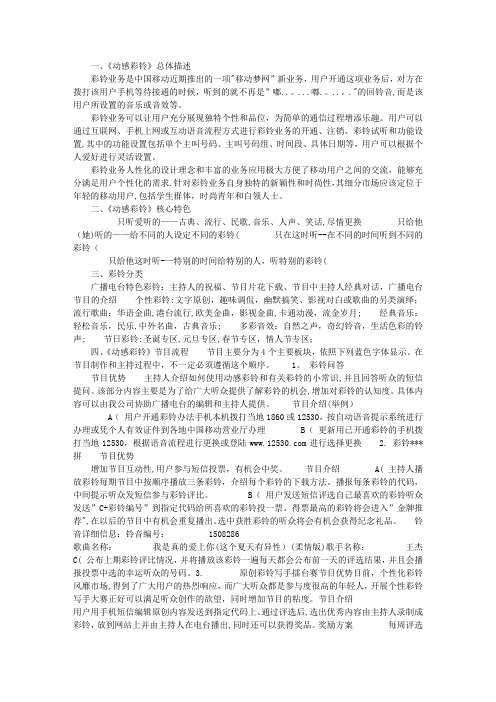 《动感彩铃》商业策划书