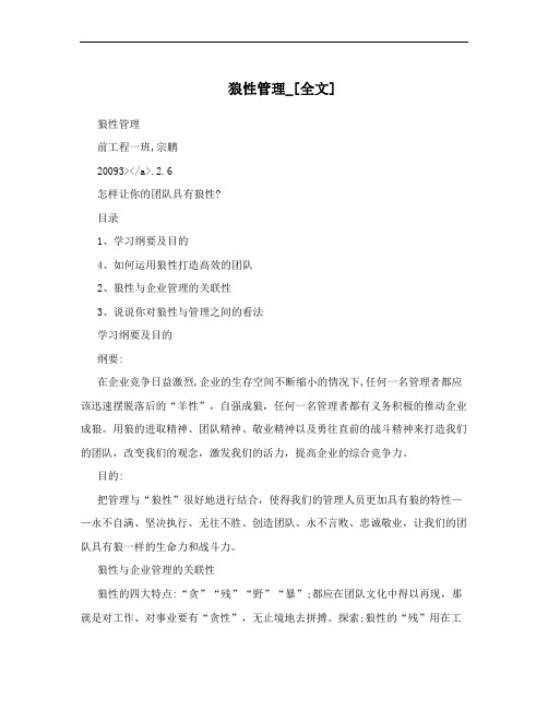 狼性管理_[全文]