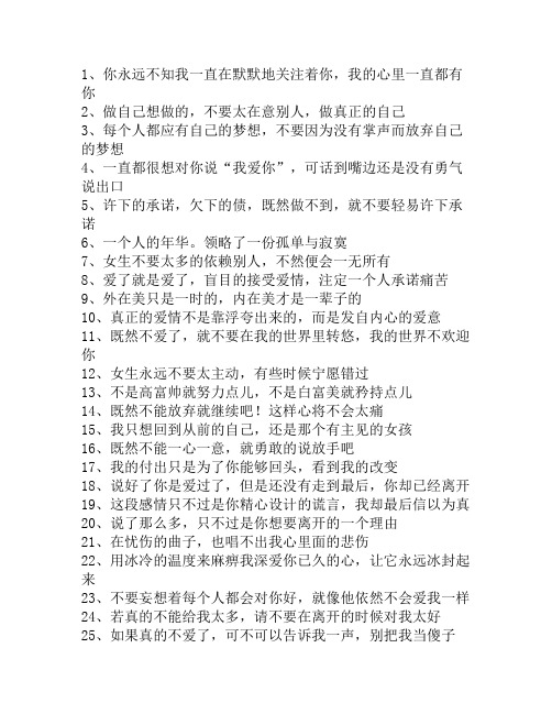 冷淡女生伤感个性签名 我敢背叛全世界,但是不敢背叛你.doc