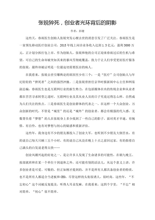 张锐猝死,创业者光环背后的阴影