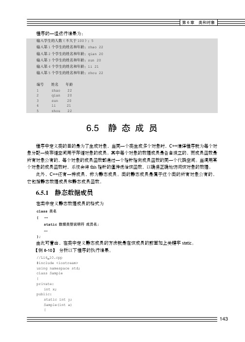 6.5.1 静态数据成员_C++程序设计大学教程_[共2页]