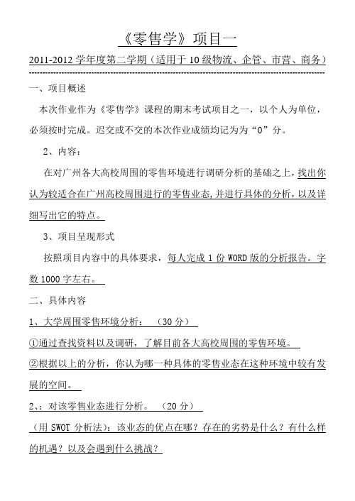 《零售学》作业一