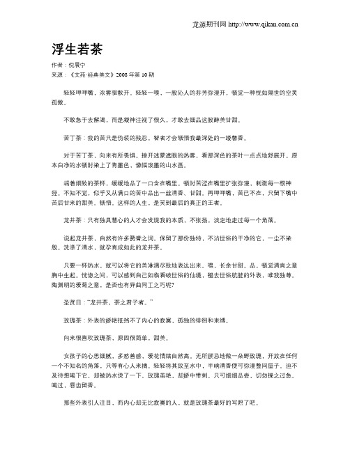 浮生若茶