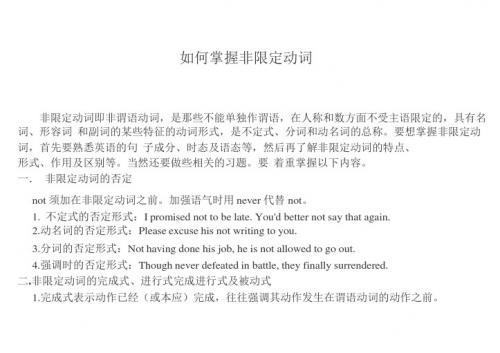 高二英语如何掌握非限定性动词