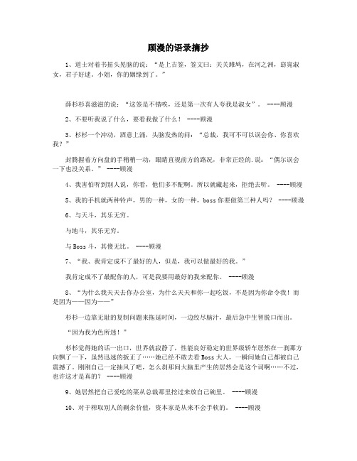 顾漫的语录摘抄