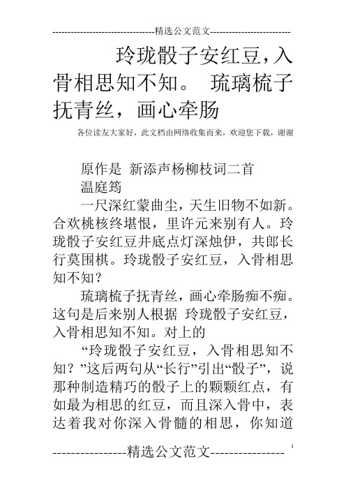 玲珑骰子安红豆,入骨相思知不知。 琉璃梳子抚青丝,画心牵肠