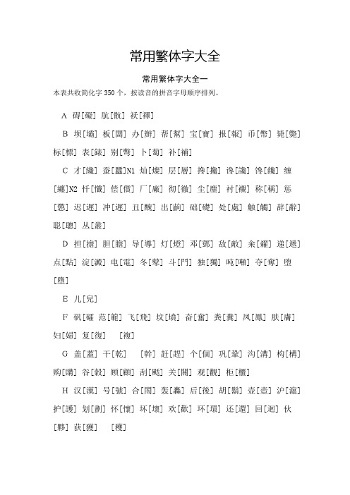 常用繁体字大全
