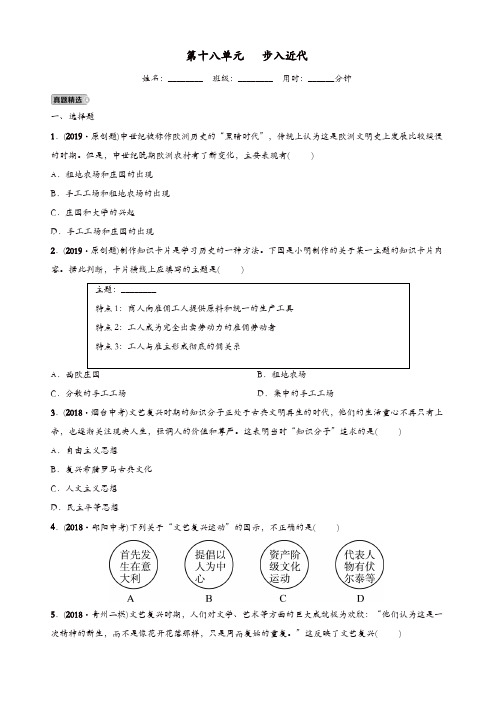山东省潍坊2019中考历史复习世界史第十八单元步入近代练习