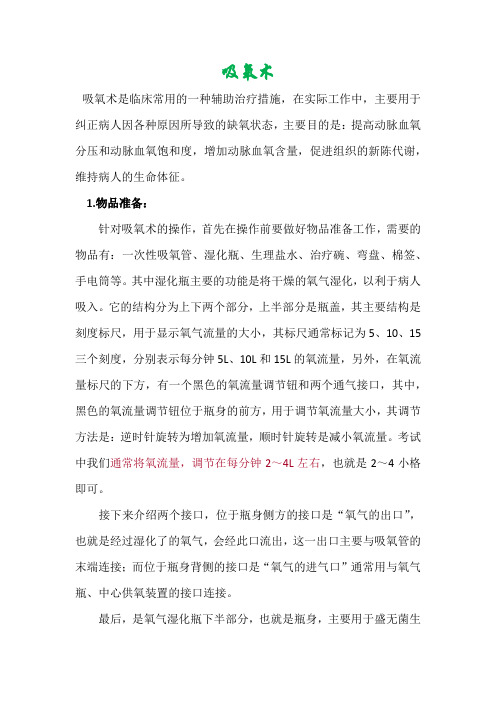 吸氧术
