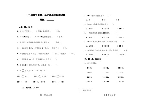 青岛版二年级下册数学检测卷第七单元测试卷