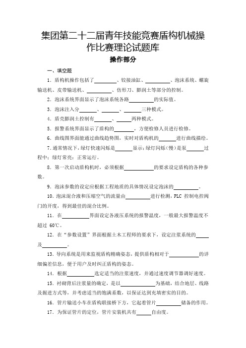 盾构司机理论试题库概要