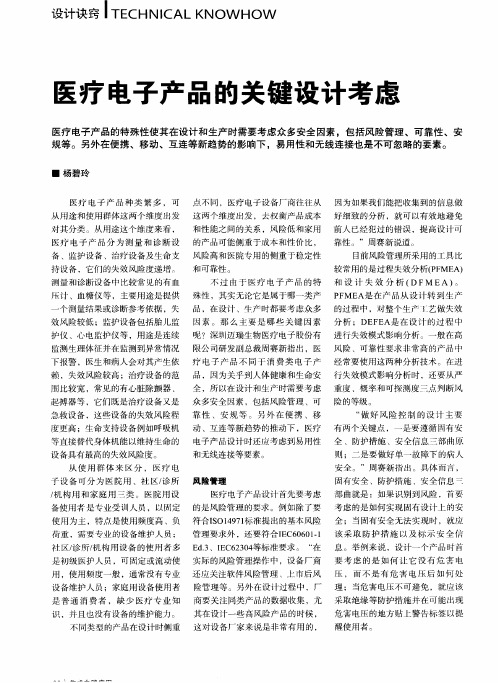 医疗电子产品的关键设计考虑