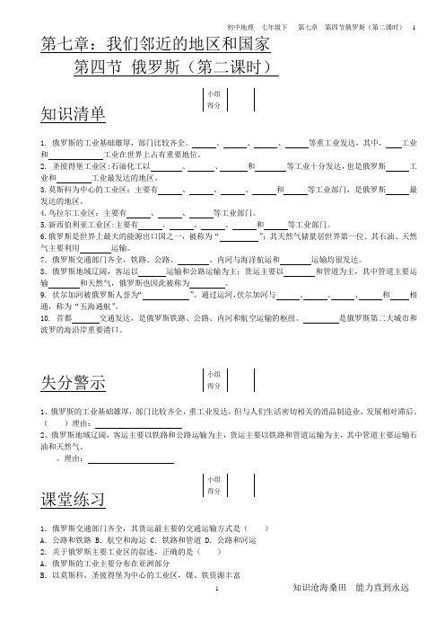 初中地理  七年级下   第七章  第四节俄罗斯(第二课时)有效作业