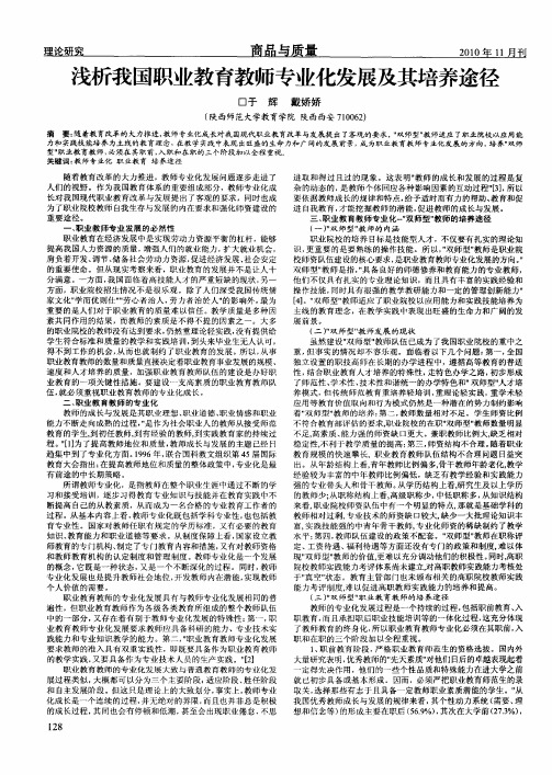 浅析我国职业教育教师专业化发展及其培养途径