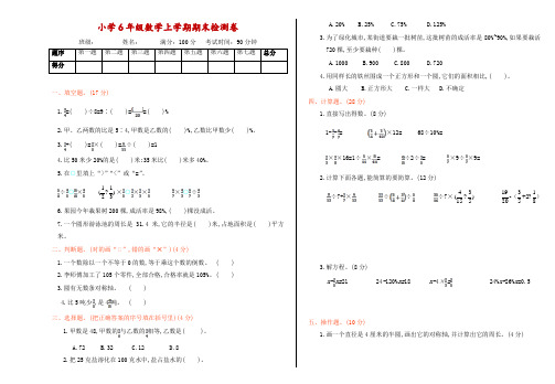 六年级上册数学期末试卷-全优发展人教新课标