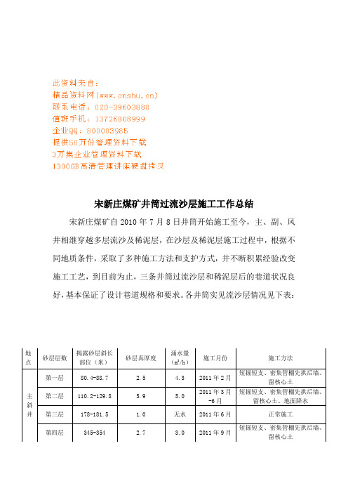 某煤矿井筒过流沙层施工工作总结