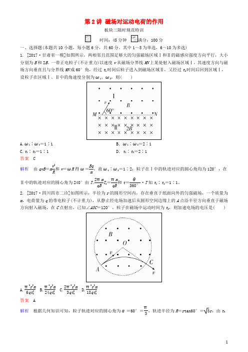 高考物理一轮复习 第九章 磁场 第2讲 磁场对运动电荷的作用练习