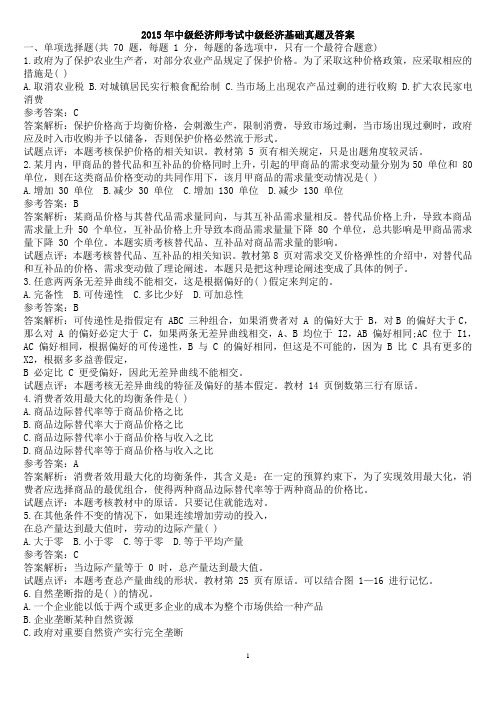 经济师考试--中级经济基础历年真题及答案.doc