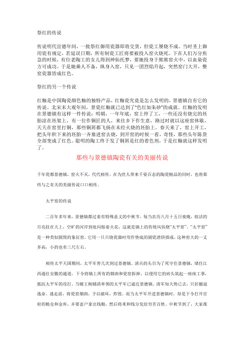 有关瓷器的各种传说