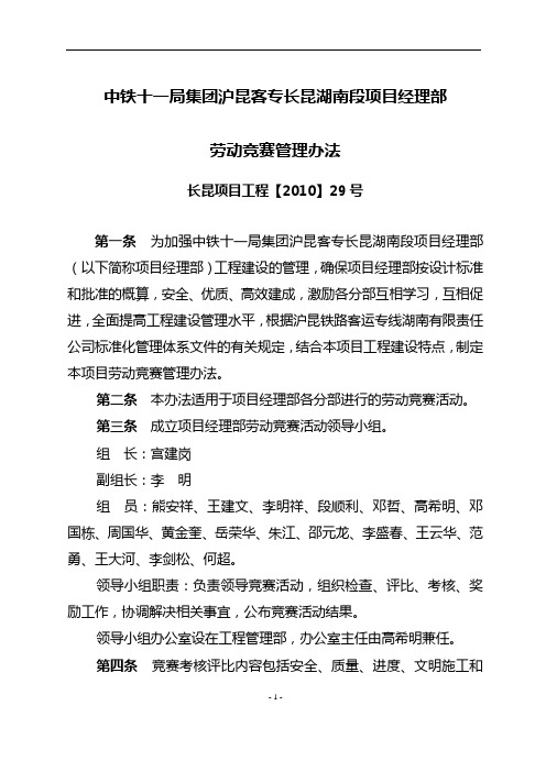 5劳动竞赛管理办法