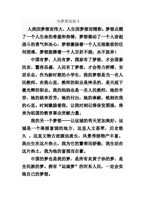 人类因梦想而伟大