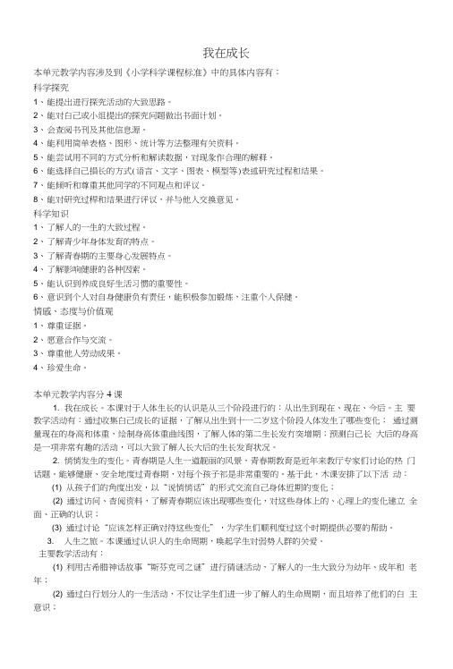 六年级科学下册 1我在成长教案 苏教版.doc