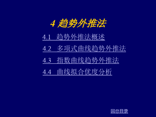 统计预测与决策1-4