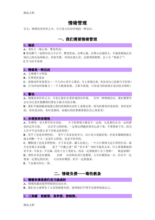 情绪管理及思维导图知识分享