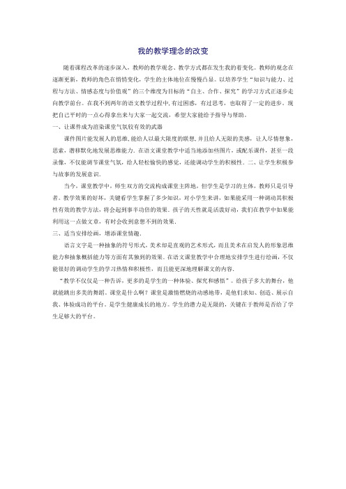 我的教学理念的改变
