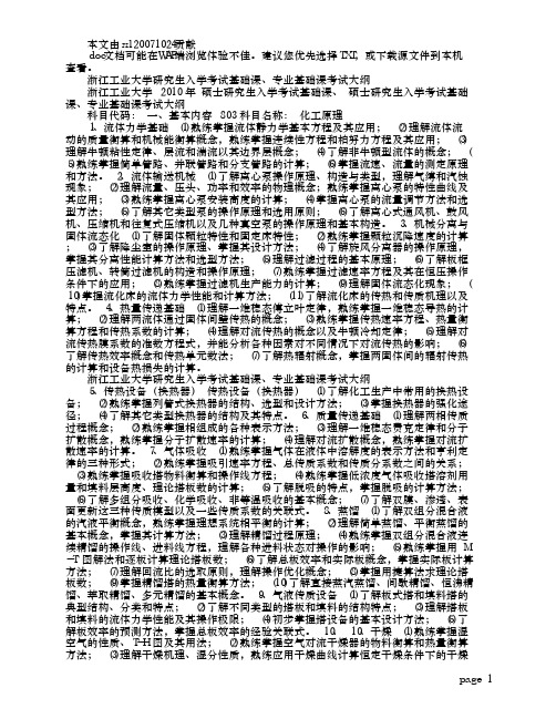 803化工原理