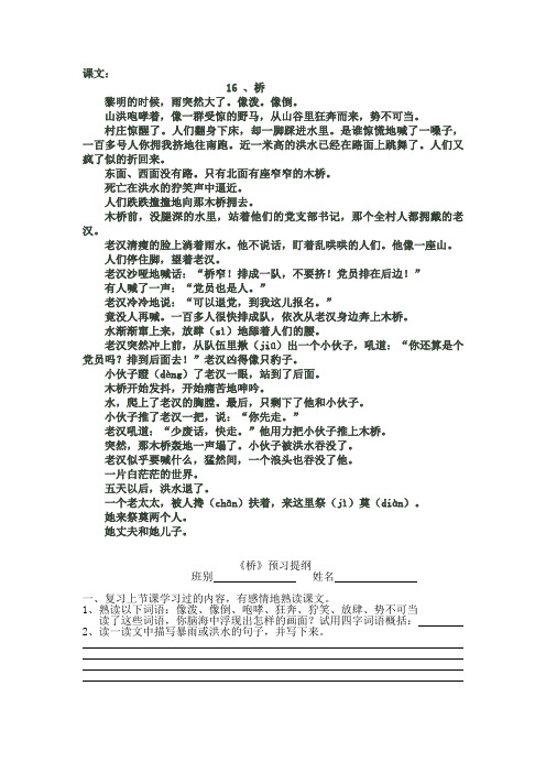 语文人教版五年级下册16《桥》第二课时的预习提纲