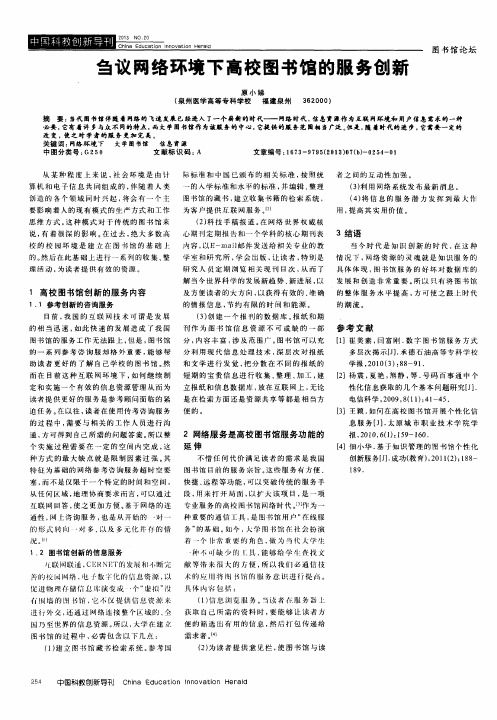 刍议网络环境下高校图书馆的服务创新