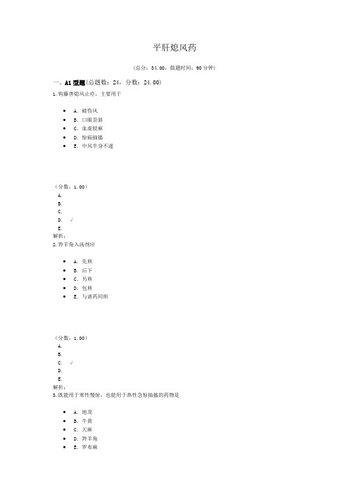 执业医师平肝熄风药 试卷