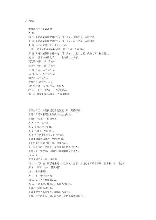 话剧剧本《生死场》