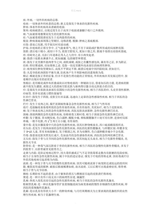 中医外科学