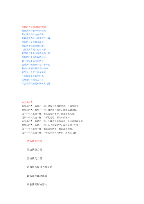 军歌