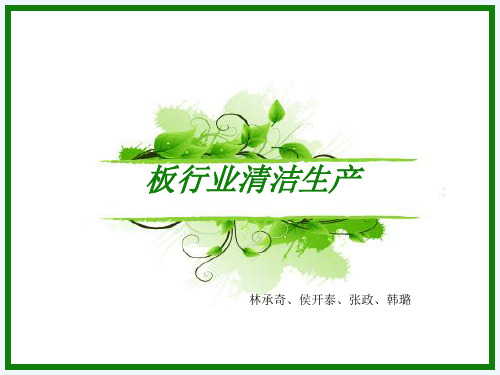 PCB板行业清洁生产