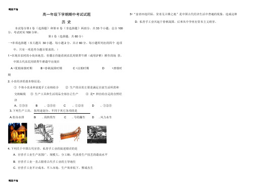 高中历史必修二期中考试题及答案教学教材