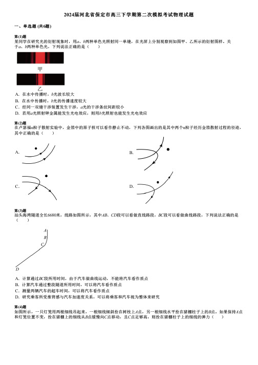 2024届河北省保定市高三下学期第二次模拟考试物理试题