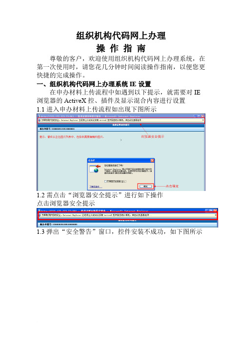 网上办理业务操作指南