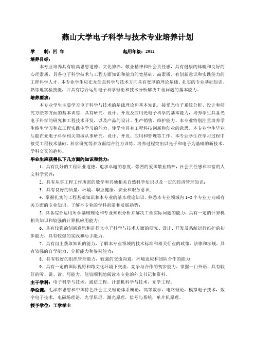 026燕山大学电子科学与技术