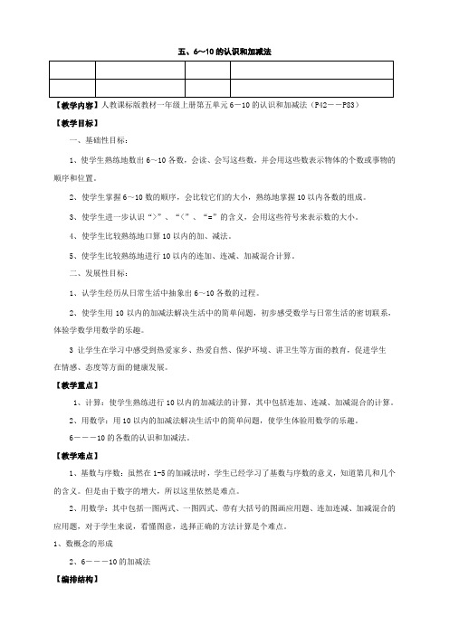 一年级上册数学第五单元教学设计