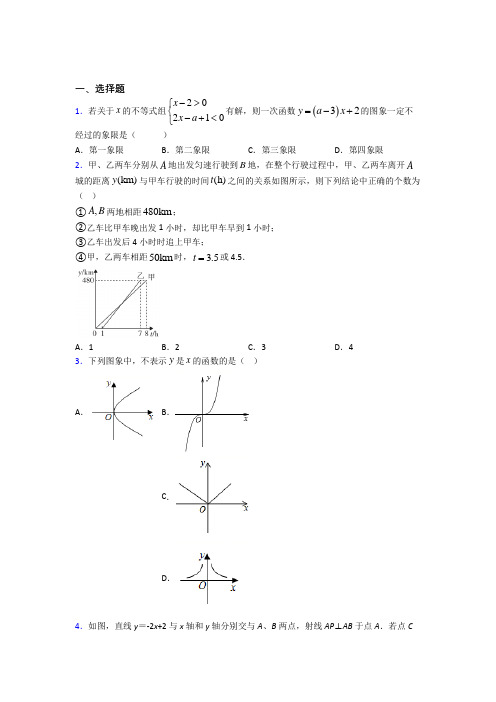 上海市八年级数学下册第四单元《一次函数》测试题(有答案解析)