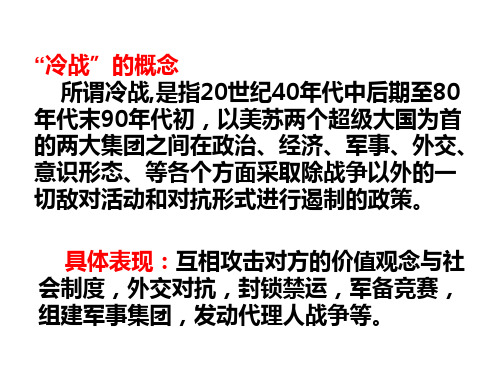 冷战的缘起