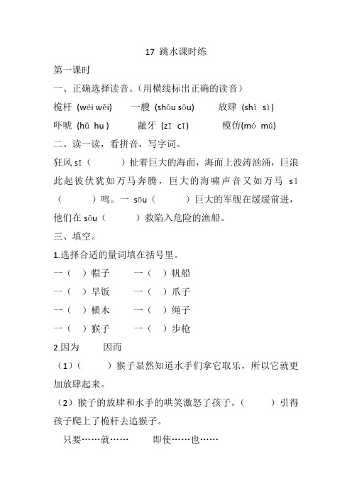 五年级语文下册试题- 跳水课时练(含答案) 人教部编版