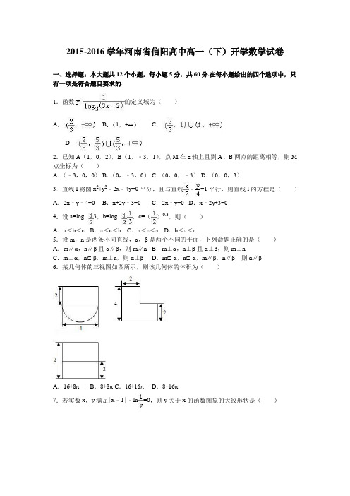 数学-高二-河南省信阳高中高一(下)开学数学试卷