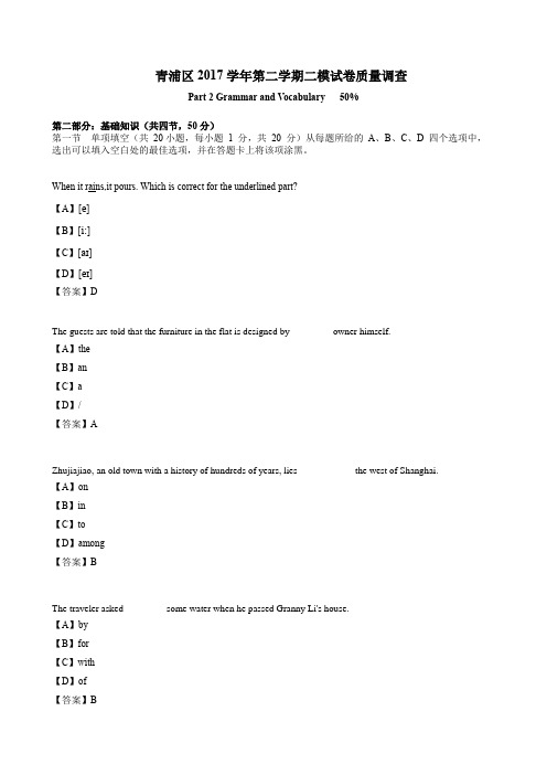 h2_2017-2018学年青浦区初三英语二模卷(Word版附答案)