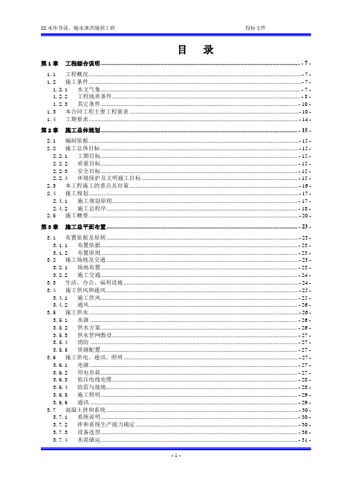 xx水库导流、输水泄洪隧洞工程施工组织设计